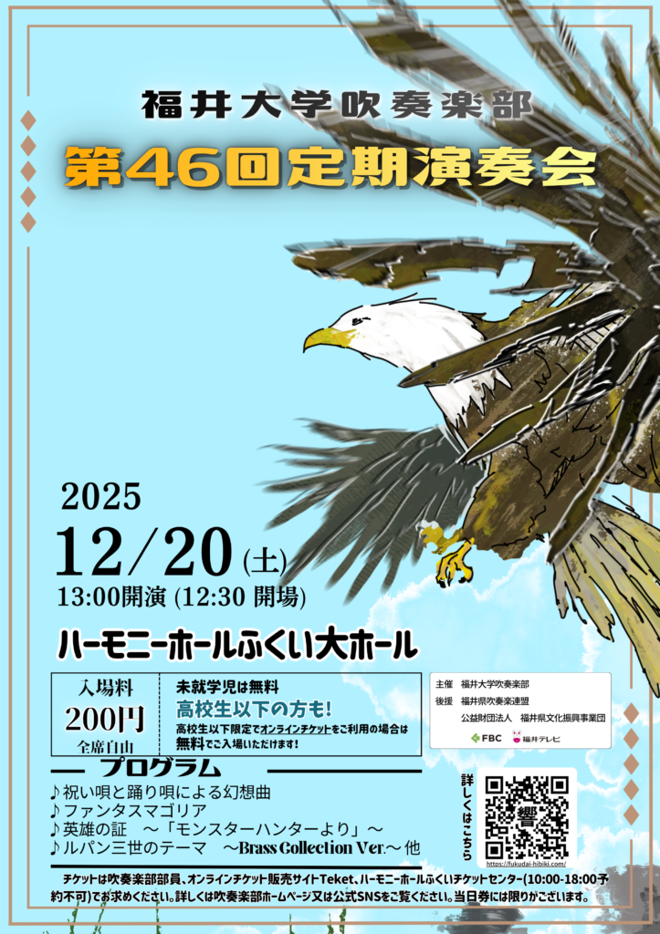 第46回定期演奏会